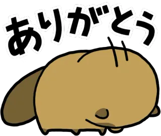 ☺️ 435706cf ありがとう 谢谢, 日式, 可爱, 动物, 蠕虫 telegram sticker