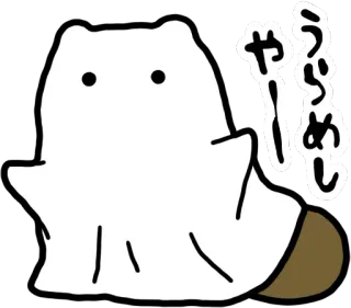 👻 4ef5ba57 うらめし 幽灵, 可爱, 日语, urameshi, 卡通, 卡哇伊 telegram sticker