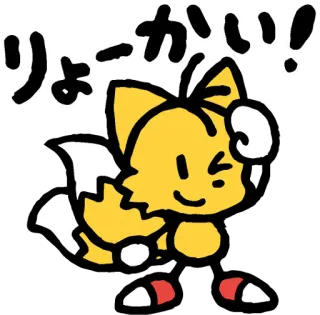 😉 3026c7b9 Tails リョーカイ! Tails, Sonic, Cartoon, Aufkleber, Fuchs, Anime, Spiel whatsapp sticker