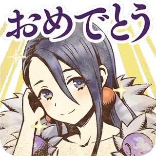 🙂 13b2d888 おめでとう アニメ, お祝い, おめでとう, 女性, キラキラ, イラスト, 日本, アート telegram sticker