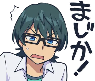 ☹️ 57982e26 マジか! 애니메이션, 만화, 표정, 충격, 남자, 안경 telegram sticker