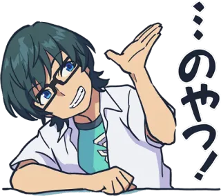 😬 7a35e2dc のやつ? 애니메이션, 만화, 일본, 캐릭터, 남자, 안경, 질문 telegram sticker