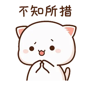 ⭐️ c185c46f 不知所措 кот, милый, эмодзи, стикер, белый кот, мультфильм whatsapp sticker