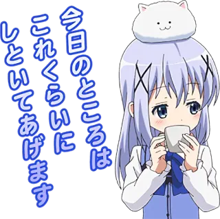 ☹️ 994adf55 今日のところはこれくらいにあげます anime, girl, cat, kawaii, cute, coffee whatsapp sticker
