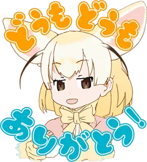 😌 643ae2c8 ぴゅるぴゅる
ありがとぴゅ！ Anime, Lindo, Zorro fénec, Gracias, Orejas de animal whatsapp sticker