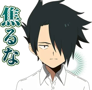 🧐 37fa5dbc Ray The Promised Neverland 焦るな Anime, Manga, Ray, The Promised Neverland, Giapponese, Personaggio whatsapp sticker