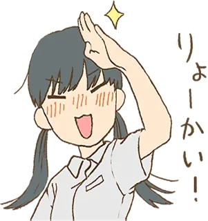 ☺️ aa4c0481 りょーかい! 动漫, 女孩, 敬礼, 快乐, 卡通 telegram sticker
