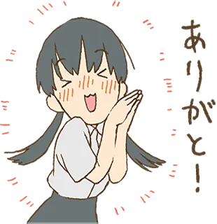 😍 c380cb6d ありがとう! 动漫女孩, 谢谢, 感谢, 快乐, 开朗, 日语 telegram sticker