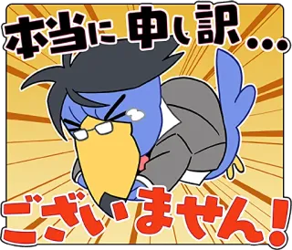 😭 6ed70238 本当に申し訳
ございません! 謝罪, ごめん, 鳥, フォーマル, 日本語テキスト telegram sticker