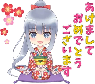 👘 1f084574 あけましておめでとうございます アニメ, 女の子, 和風, 着物, 花, 正月, お祝い telegram sticker