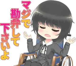🤷‍♀️ 3e11f320 マジで勘弁して下さいよ アニメ, ちび, 漫画, 車椅子, 悲しい, 女の子 telegram sticker