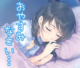 😴 57fa6033 おやすみなさい... アニメ, 女の子, 睡眠, おやすみ, 睡眠中 telegram sticker