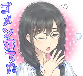 😴 71c2da9b ゴメン寝てた アニメ, かわいい, 女の子, 謝罪, 睡眠 telegram sticker