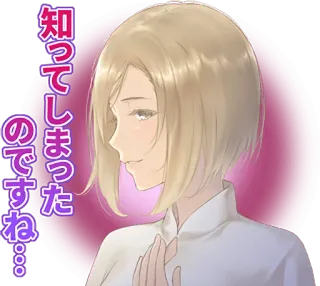 😈 cccb3936 知ってしまったのですね... アニメ, 女性, ステッカー, 漫画, 女の子 telegram sticker