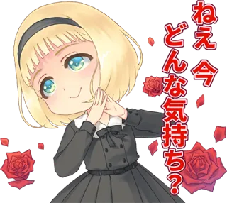 🌹 e10b05f2 ねえ今どんな気持ち? アニメ, マンガ, バラ, 感情, 女性, 女の子 telegram sticker