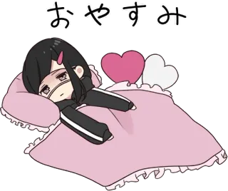 😴 8ecdb749 おやすみ 睡觉, 晚安, 可爱, 动漫风格, 爱心, 枕头, 毯子 telegram sticker