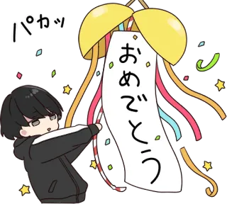 🎉 c0cb2b56 パカッ
おめでとう 庆祝, 日语, 问候, 可爱, 人物, 卡通 telegram sticker