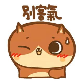 😁 e101d054 別奪走 かわいい, 動物, 漫画, ステッカー, 赤面, ウィンク telegram sticker