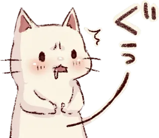 🤤 f7ade2ba ぐう kat, schattig, sticker, anime, kawaii, Japans telegram sticker
