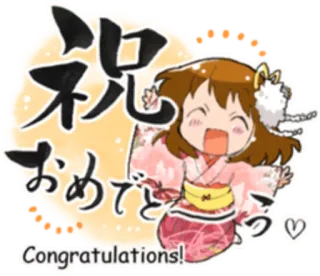 👏 7cbda2bc 祝
おめでとう
Congratulations! celebración, felicitaciones, anime, dibujos animados, lindo, japonés, kimono whatsapp sticker