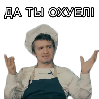 😡 f77e97e0 ДА ТЫ ОХУЕЛ! 러시아어, 불쾌한, 욕설, 표현, 사람 telegram sticker