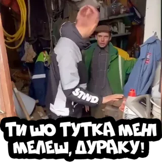 🤬 e3a4ba42 ТИ ШО ТУТКА МЕМ МЕЛЕШ, ДУРАКУ! whatsapp sticker
