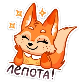 ☺️ 9b48e743 лепота! fuchs, niedlich, glitzer, tier, orange whatsapp sticker