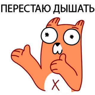 😶 a471d47b ПЕРЕСТАЮ ДЫШАТЬ dessin animé, animal, chat, russe, humour telegram sticker