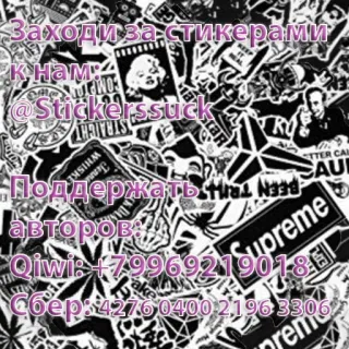 ♥️ 0d59322c аходи за стикерами
конам
COMP
@Stickerssuck
STRAIGHT
INSTHM
Star
RO
ASTTER CAL
Поддержать над Nay AU
авторов
Qiwi: +7996927Supreme
907
Coep 42760400-210
remo telegram sticker