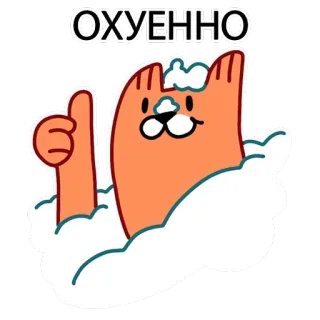 👌 19200ce7 ОХУЕННО Katze, Daumen hoch, Cartoon, Russisch, Beleidigend telegram sticker