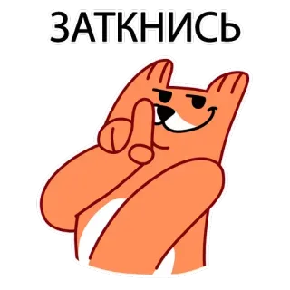 👆 7f4bed15 ЗАТКНИСЬ Halt die Klappe, unhöflich, Bär, Cartoon, Finger, beleidigend telegram sticker