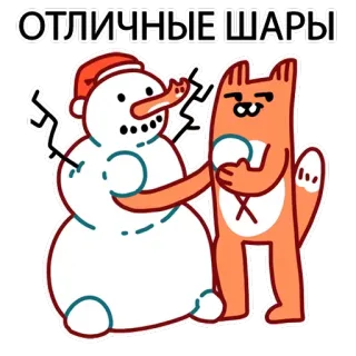😌 fb49417c ОТЛИЧНЫЕ ШАРЫ Schneemann, Katze, Winter, Lustig, Schnee, Feiertag telegram sticker