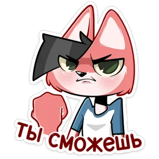💪 858fdc29 Ты сможешь キツネ, 漫画, 可愛い, モチベーション, 決意, できる telegram sticker