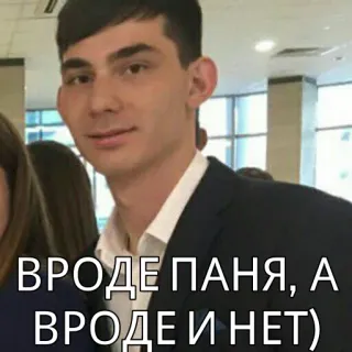 🤔 480d67c6 ВРОДЕ ПАНЯ, А ВРОДЕ И НЕТ) Meme, Lustig, Porträt, Mann, Russisch telegram sticker