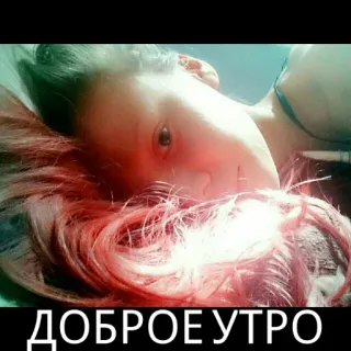 🤗 c6c64edf ДОБРОЕ УТРО Guten Morgen, Frau, Porträt, Russisch, Gruß telegram sticker