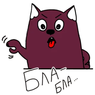 😤 1a2ae7ed БЛА БЛА... 고양이, 화난, 혀, 표정, 만화, 스티커 telegram sticker