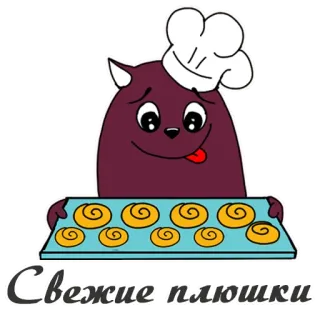 🥧 d7ff0988 Свежие плюшки 고양이, 제빵사, 제과, 음식, 귀여운, 디저트, 달콤한, 러시아 telegram sticker