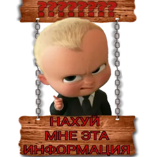 🤬 81bbbcfa НАХУЙ МНЕ ЭТА ИНФОРМАЦИЯ telegram sticker