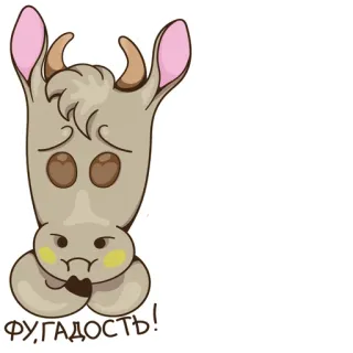 💩 19f8cc51 ФУ, ГАДОСТЬ! Cartoon, Tier, Zeichnung, Sticker, Süß telegram sticker