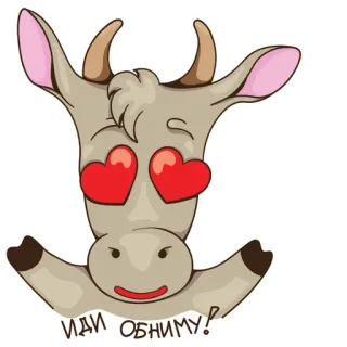 😍 dcc183b4 ИДИ ОБНИМУ! Kuh, Herzaugen, Liebe, Umarmung, Tier, Cartoon, süß telegram sticker
