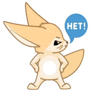 🦊 9e2e36c0 HET! renard fennec, animal, mignon, autocollant, dessin animé, en colère, désaccord telegram sticker