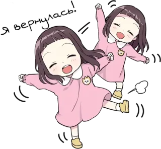 😜 bb63fab8 Я вернулась! การ์ตูน, เด็ก, เด็กผู้หญิง, มีความสุข, เต้นรำ whatsapp sticker