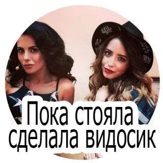 🎬 b03fe62a Пока стояла сделала видосик 여성, 러시아어, 스티커 telegram sticker