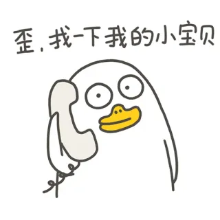 📞 08ee70a4 歪，我一下我的小宝贝 eend, cartoon, telefoon, schattig, dier, communicatie telegram sticker