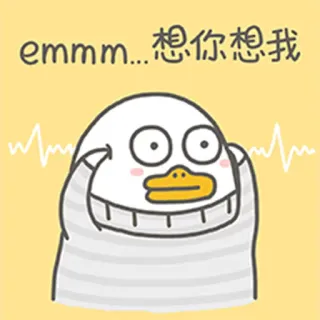 ☺️ 30fe6c63 emmm...想你想我 eend, schattig, cartoon, uitdrukking, grappig, emoji telegram sticker