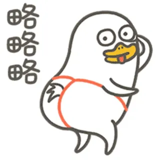 🤪 de00b0ad 咯咯咯咯咯 eend, cartoon, dier, personage, kawaii, schattig telegram sticker