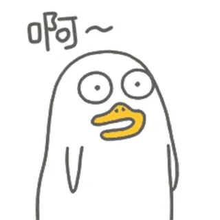😯 e59487a4 啊～ Cartoon, Eend, Grappig, Uitdrukking, Schattig, Dier telegram sticker