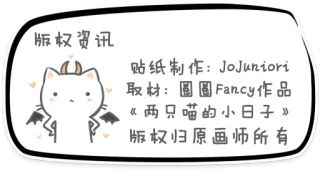 © fe6d8c4a 《两只喵的小日子》 版权资讯
贴纸制作:JoJuniori
取材:圈圈Fancy作品
《两只喵的小日子》
版权归原画师所有 chat, autocollant, dessin animé, illustration telegram sticker