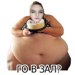 🏃‍♀️ 10cac5e0 ГО В ЗАЛ? Meme, Bodyshaming, Russisch, Fett, Kuchen, Fitnessstudio, Beleidigend telegram sticker