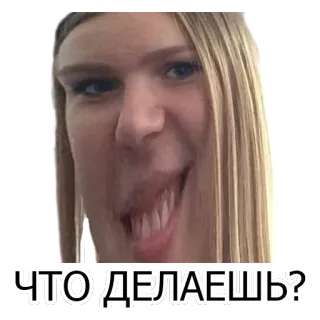 😃 5c7d068e ЧТО ДЕЛАЕШЬ? Gesicht, Ausdruck, russisch, Was machst du?, Meme telegram sticker